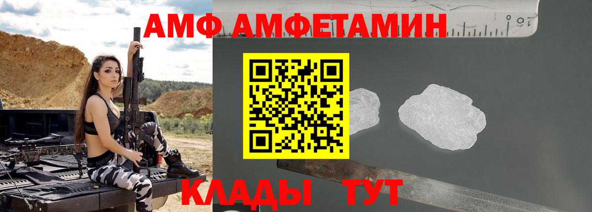 Amphetamine  Вход с VPN  Амфетамин  Волжский  АМФ VHQ 