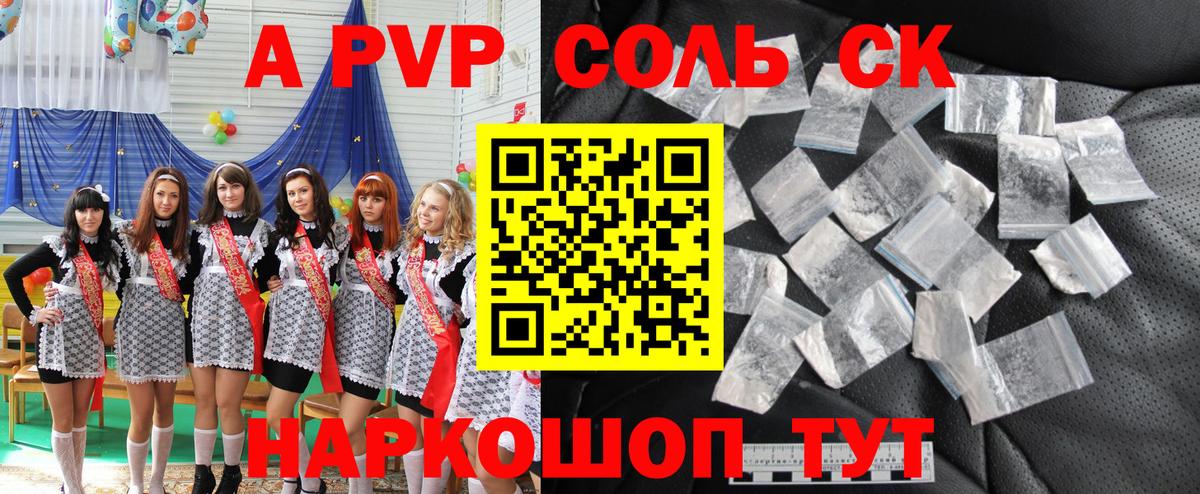 Волжский  Alfa_PVP Соль  как найти   Alpha-PVP кристаллы  Вход с VPN 