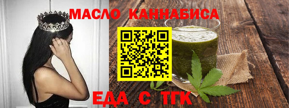 Еда ТГК конопля  Вход с VPN  Волжский 