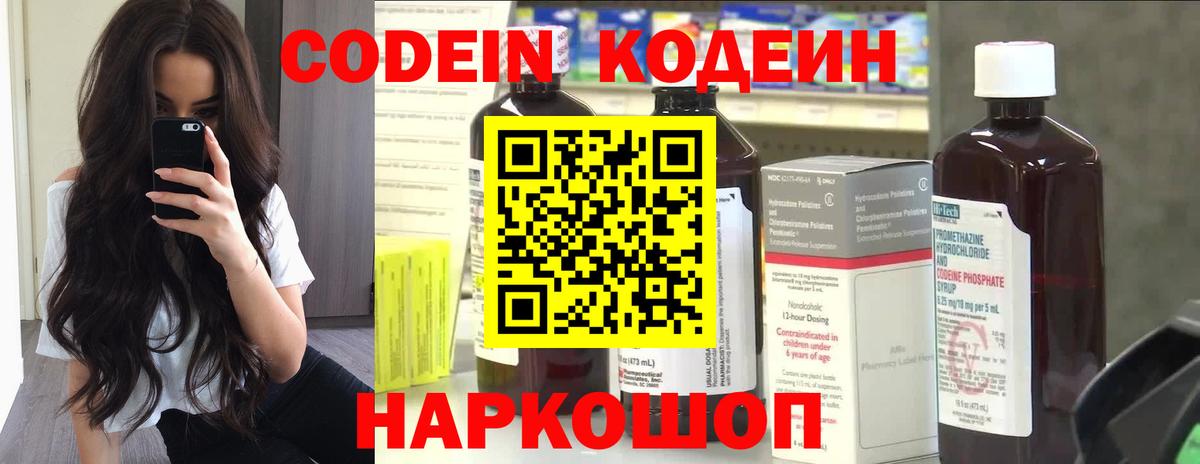 Кодеиновый сироп Lean напиток Lean (лин) Волжский