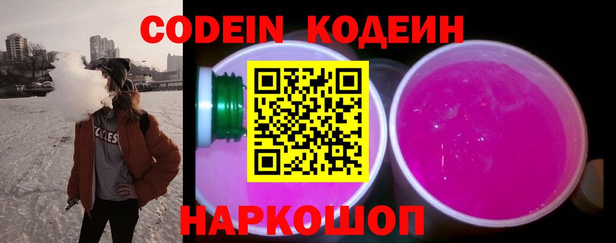 Волжский  Кодеин напиток Lean (лин)  Codein напиток Lean (лин)  Вход с VPN 