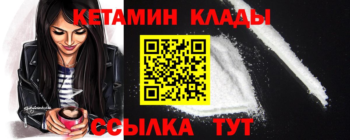 КЕТАМИН ketamine  Вход с VPN  Волжский 