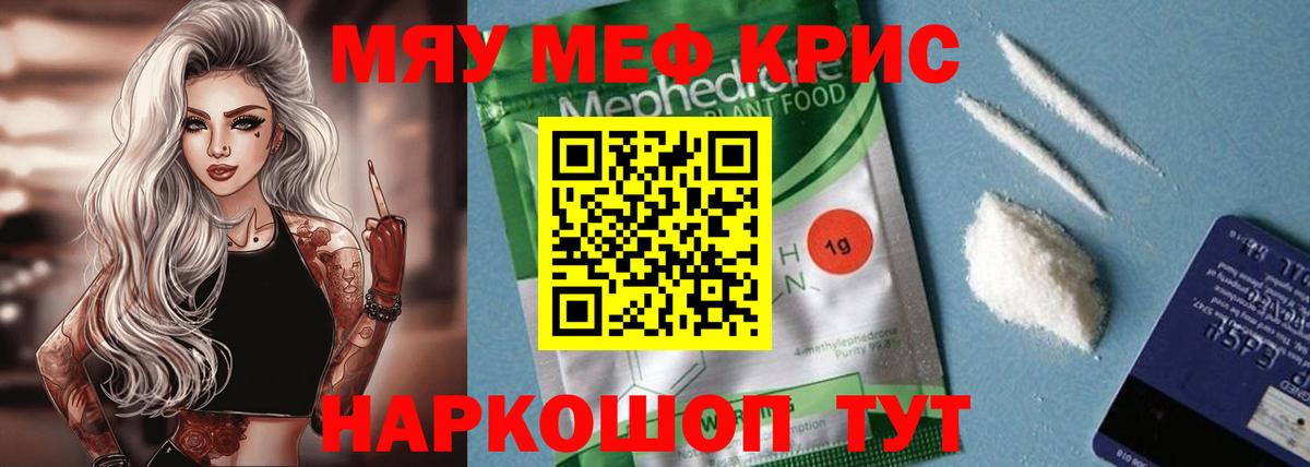 Меф мяу мяу мука Волжский