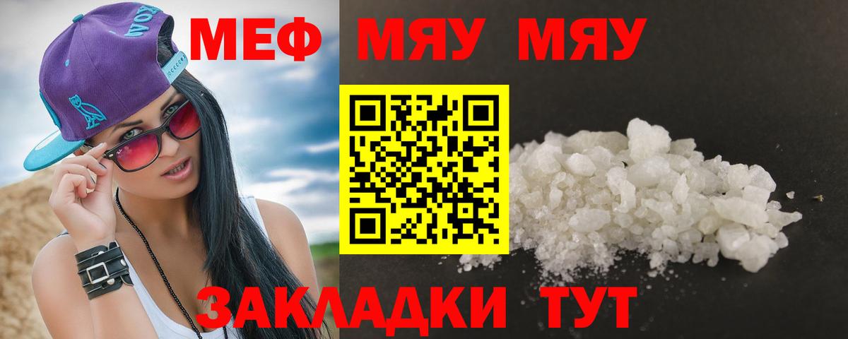 МЯУ-МЯУ мяу мяу  цены   Волжский  Вход с VPN  Меф мяу мяу 