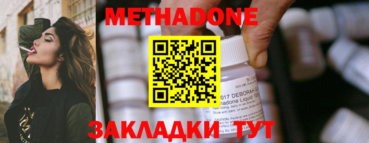Метадон белоснежный  Вход с VPN  Волжский  Метадон methadone 